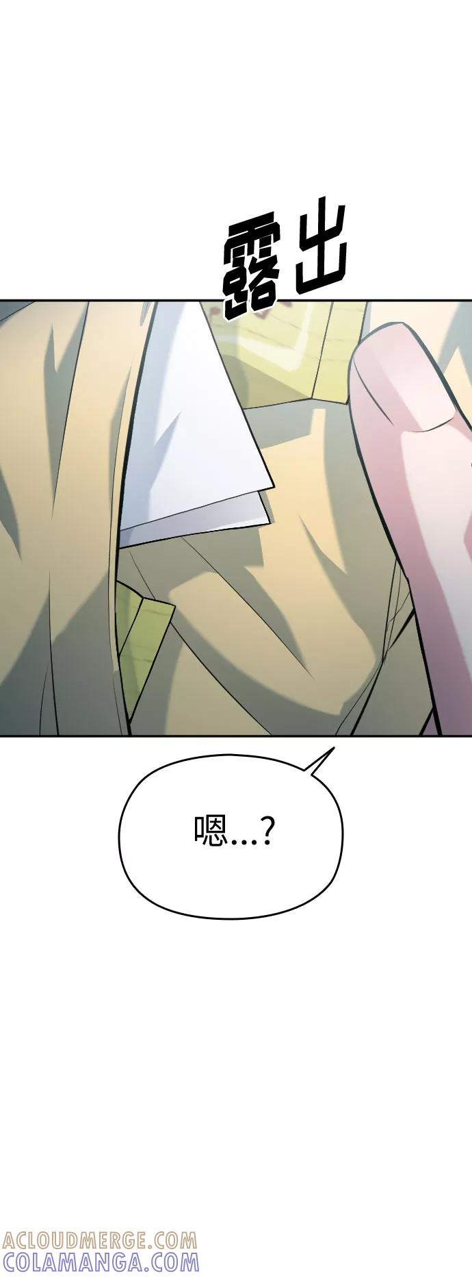 《匿名仅我可见！》第40话 第113页