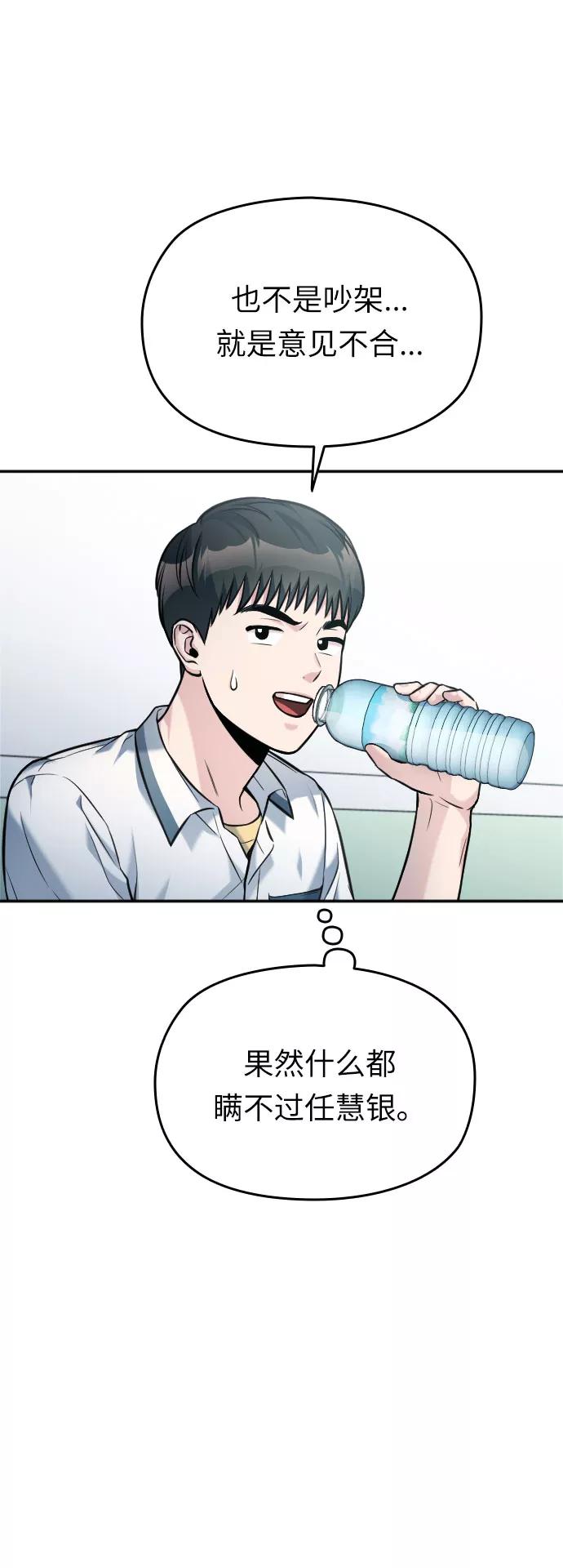 《匿名仅我可见！》第40话 第88页