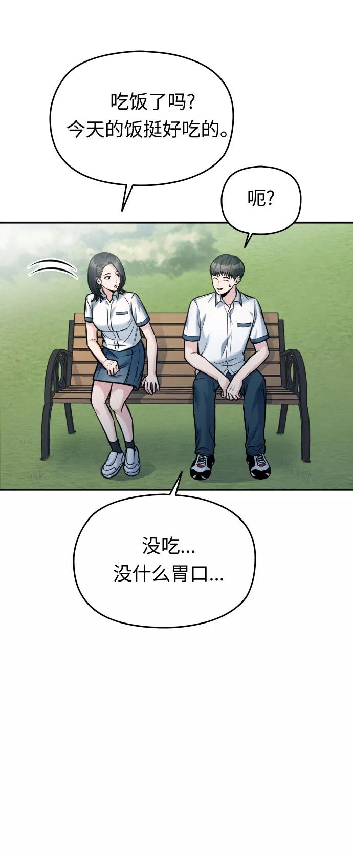 《匿名仅我可见！》第40话 第71页