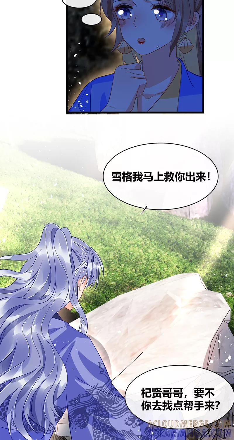 《大唐恋尾癖》第39话 第17页