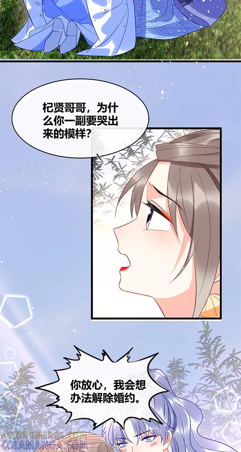 《大唐恋尾癖》第39话 第29页