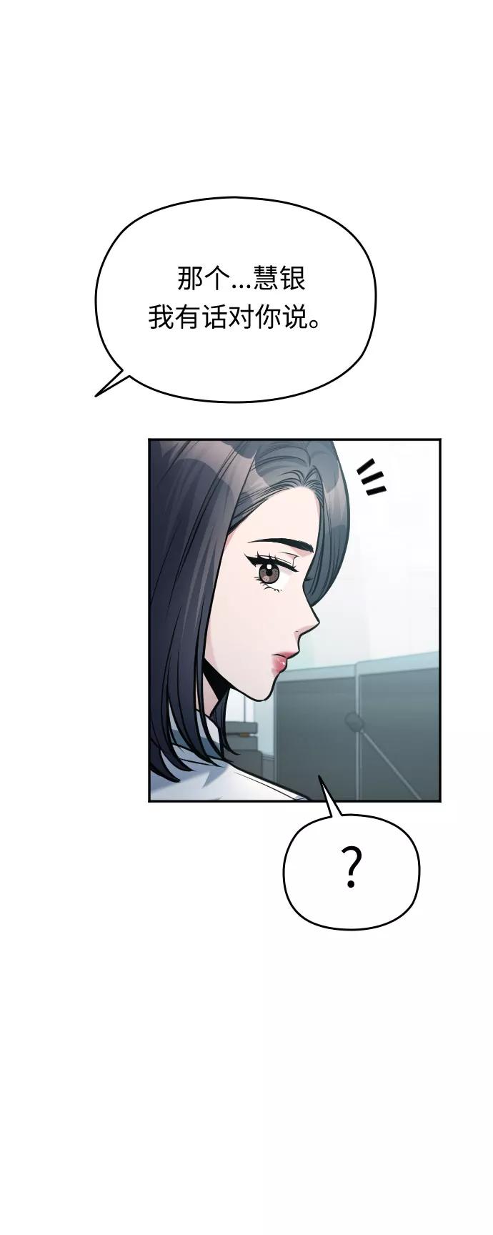 《匿名仅我可见！》第40话 第90页