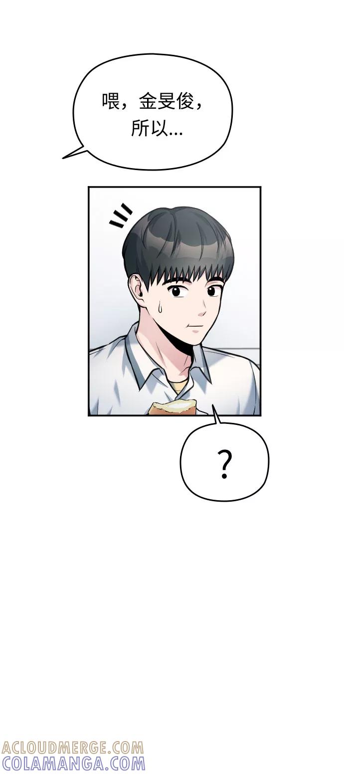 《匿名仅我可见！》第40话 第85页