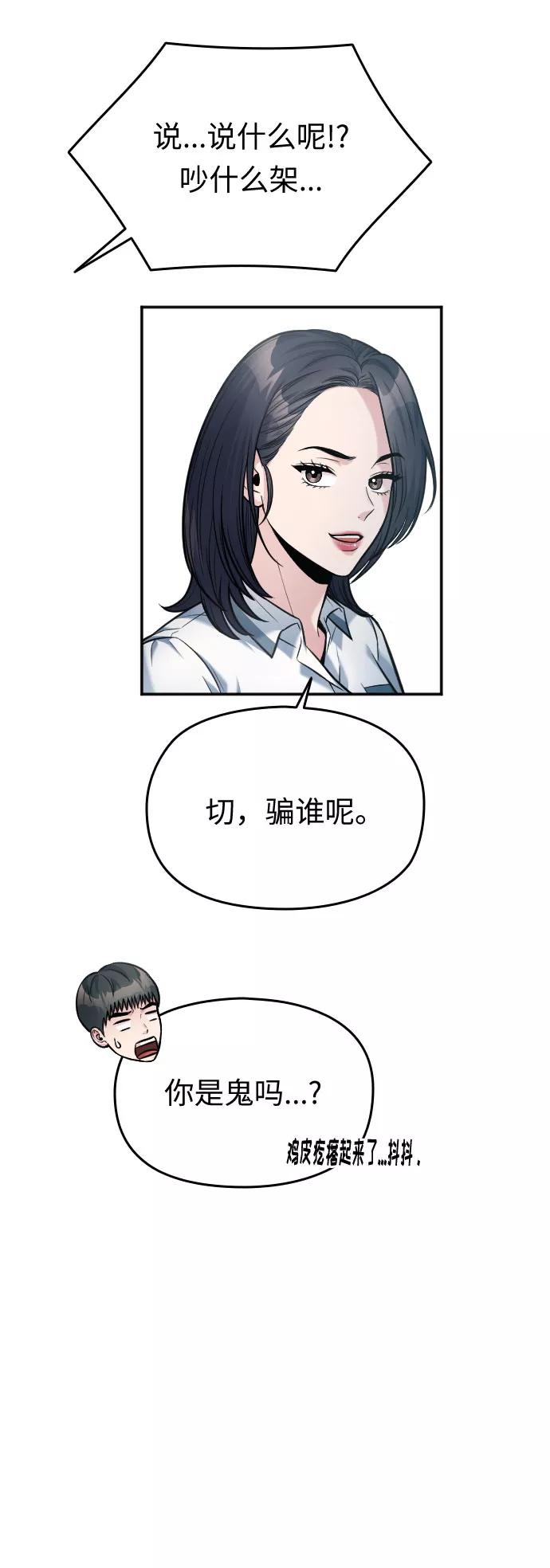 《匿名仅我可见！》第40话 第87页