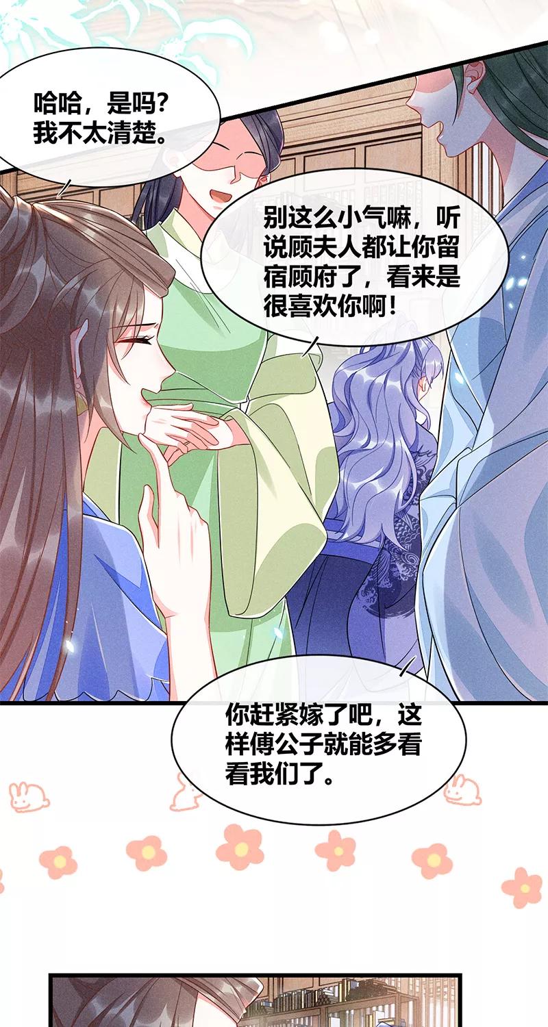 《大唐恋尾癖》第39话 第4页