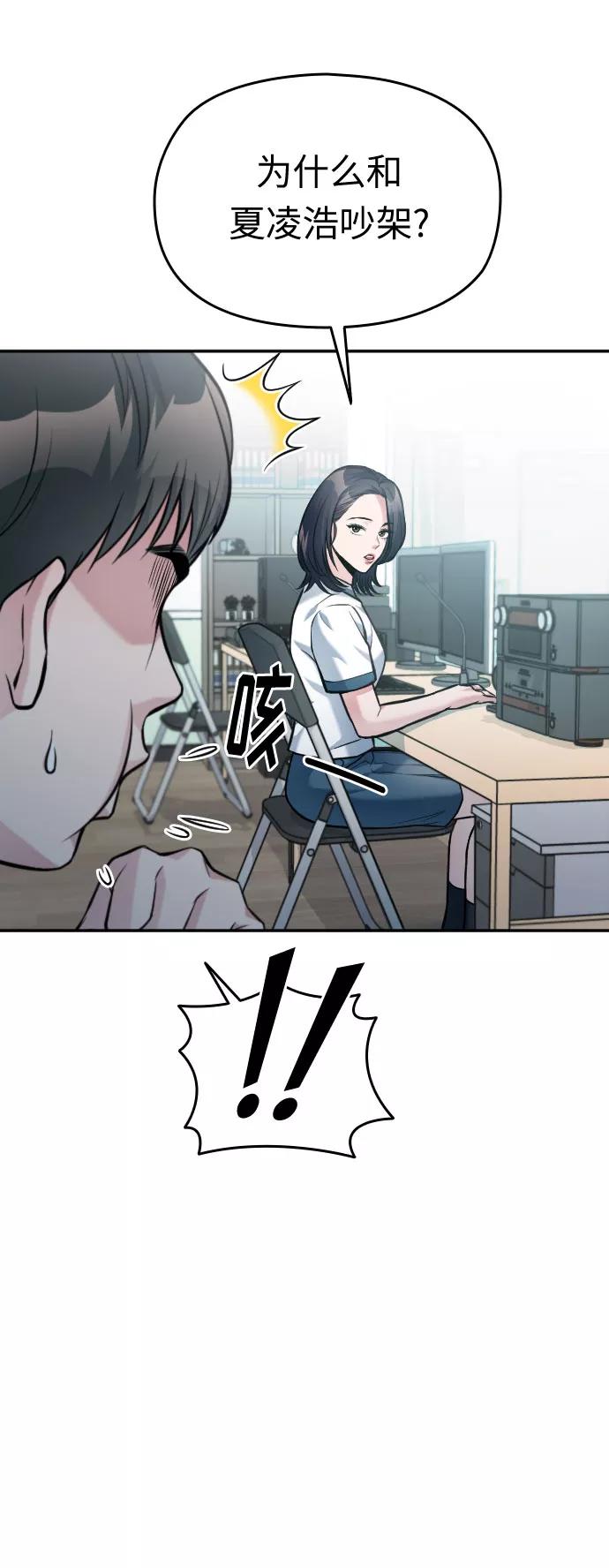 《匿名仅我可见！》第40话 第86页