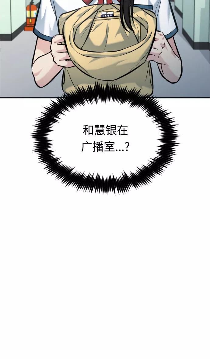 《匿名仅我可见！》第40话 第106页