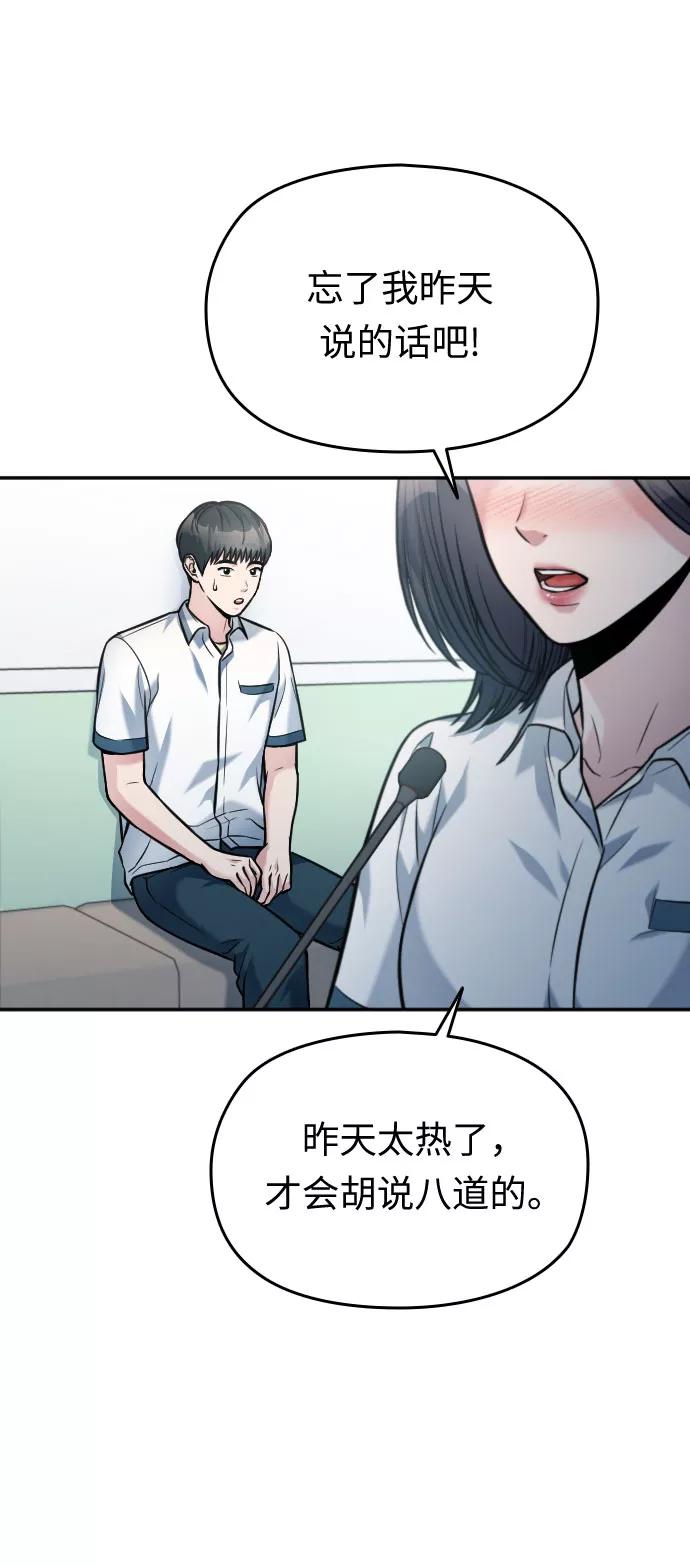 《匿名仅我可见！》第40话 第94页