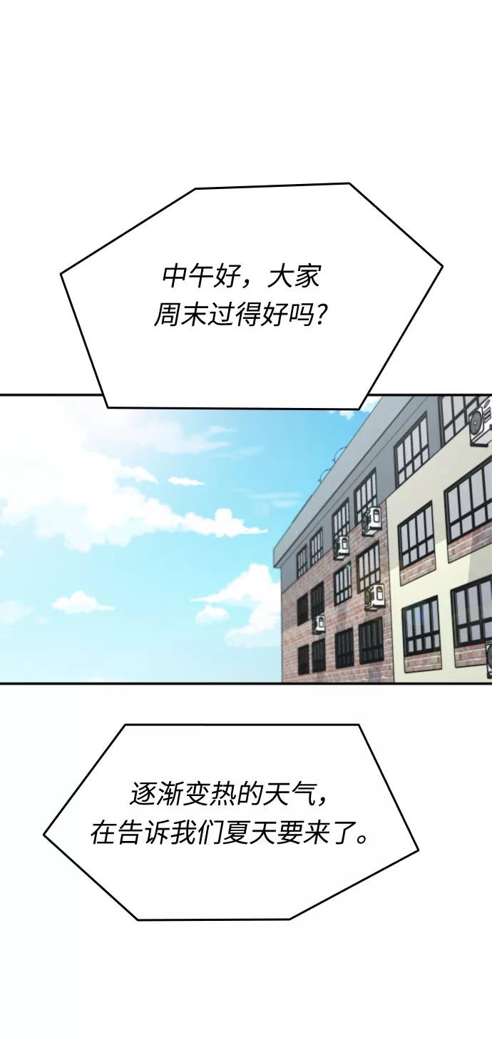 《匿名仅我可见！》第40话 第79页