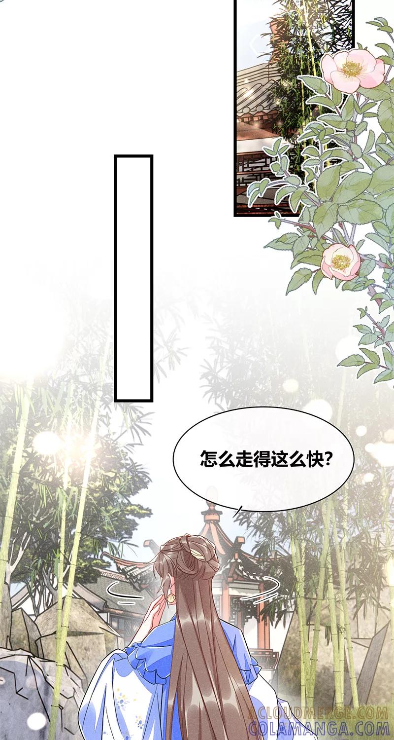 《大唐恋尾癖》第39话 第7页