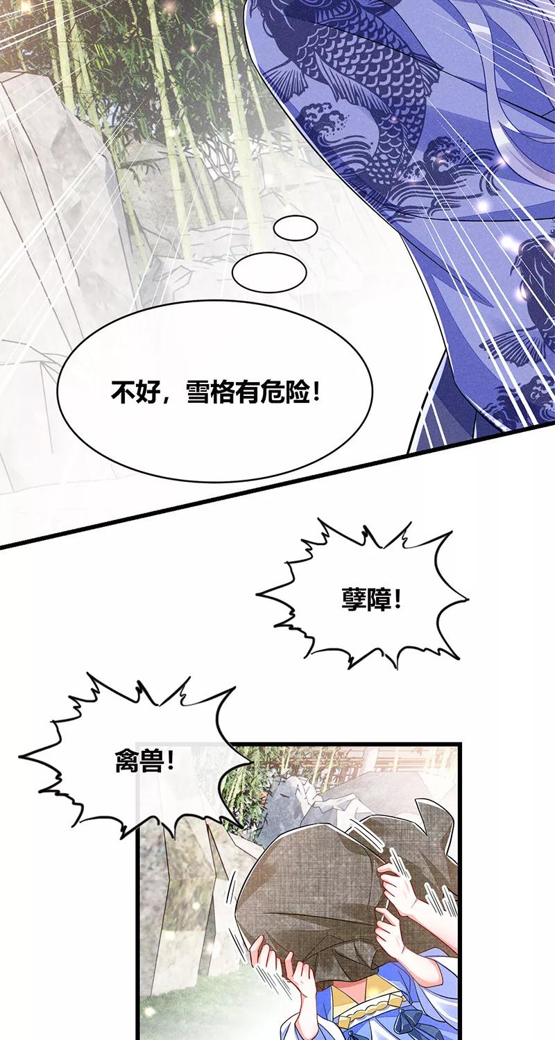 《大唐恋尾癖》第39话 第10页