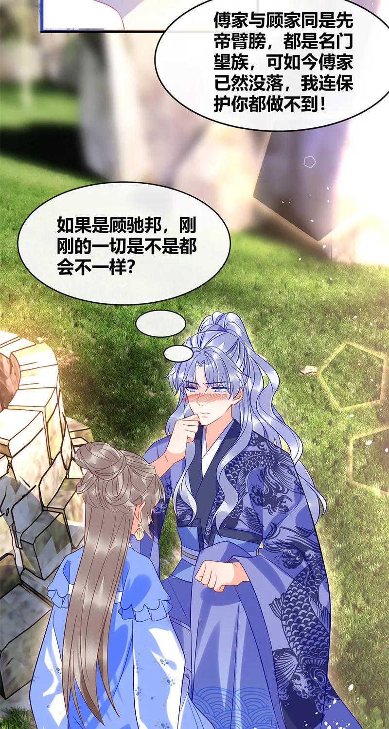 《大唐恋尾癖》第39话 第28页