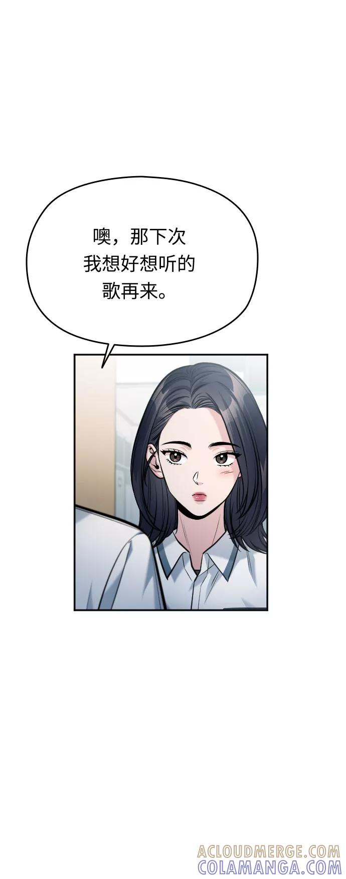 《匿名仅我可见！》第40话 第101页