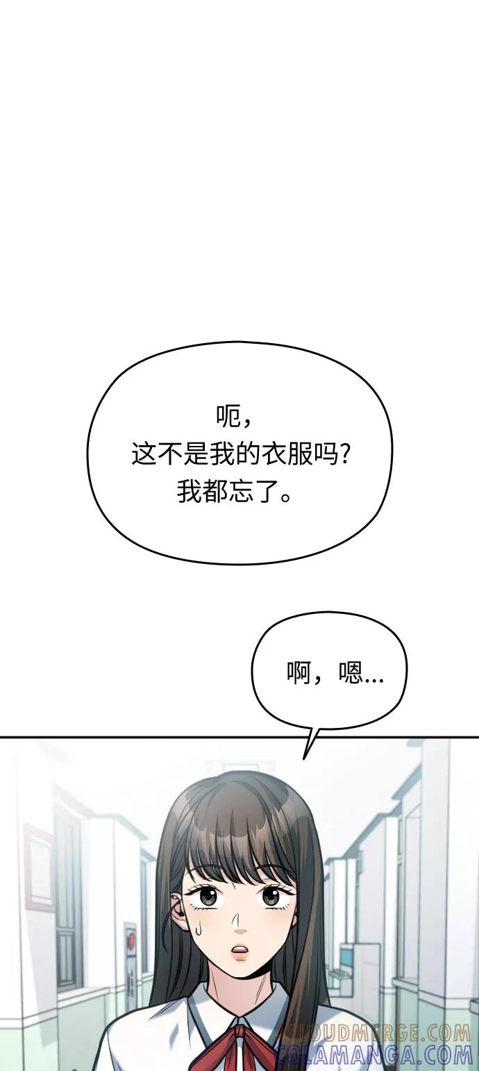 《匿名仅我可见！》第40话 第105页