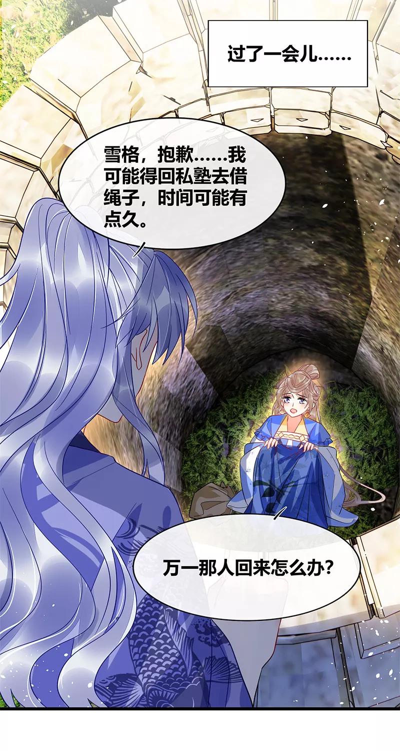 《大唐恋尾癖》第39话 第20页