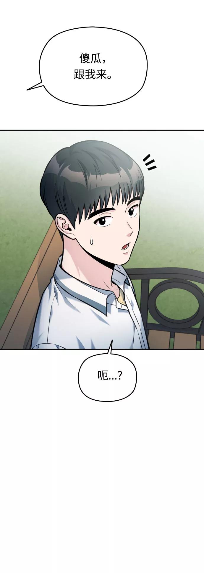 《匿名仅我可见！》第40话 第75页