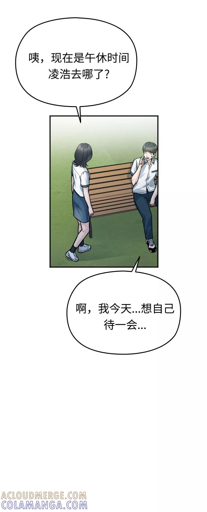 《匿名仅我可见！》第40话 第69页