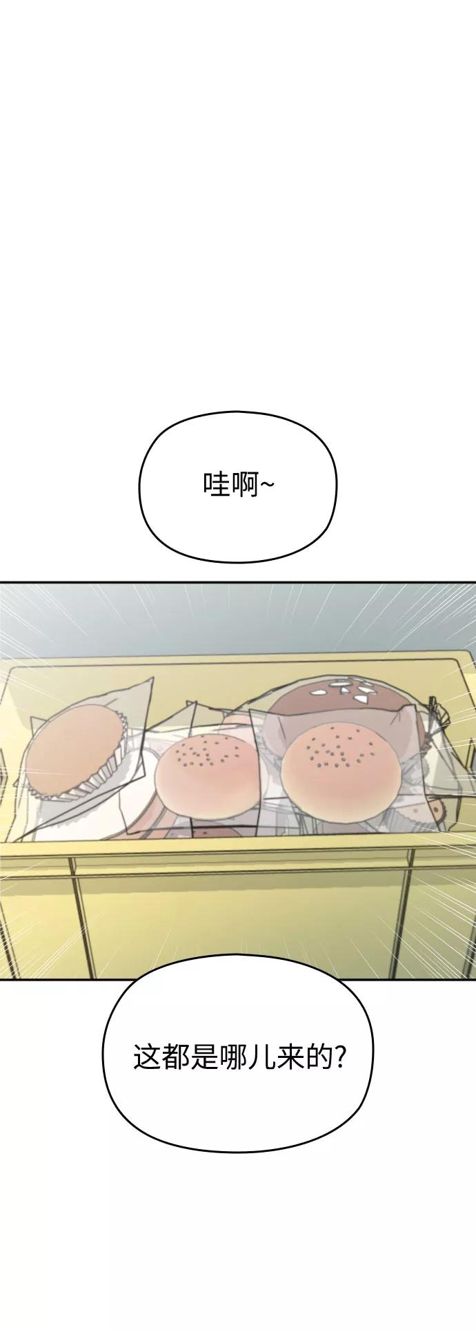 《匿名仅我可见！》第40话 第76页