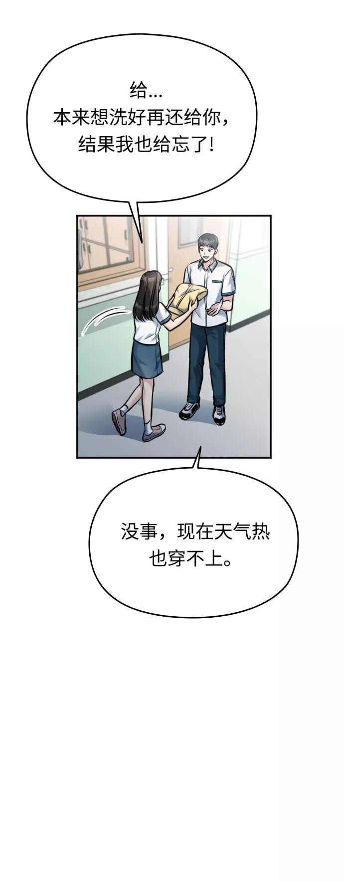 《匿名仅我可见！》第40话 第107页