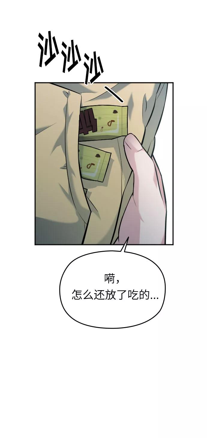 《匿名仅我可见！》第40话 第112页