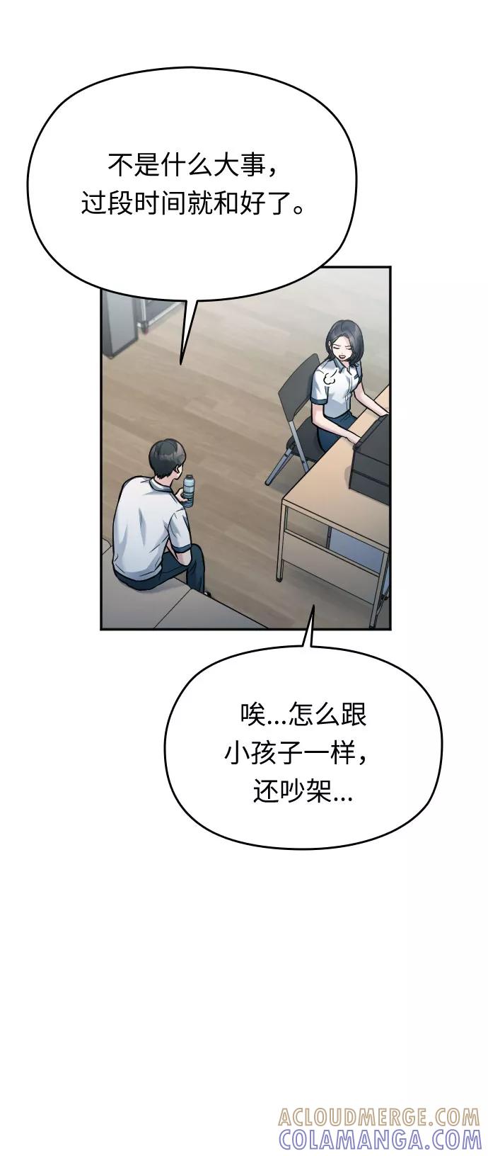 《匿名仅我可见！》第40话 第89页