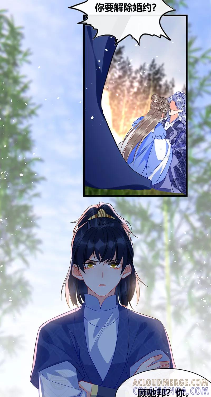 《大唐恋尾癖》第39话 第31页