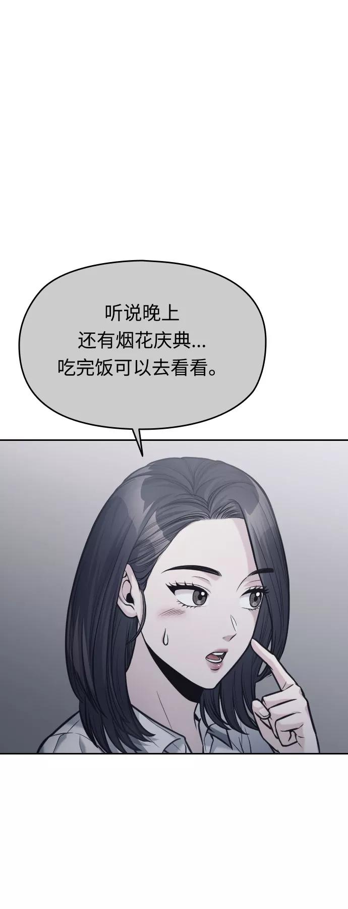 《匿名仅我可见！》第41话 第30页