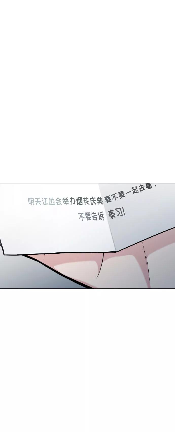 《匿名仅我可见！》第41话 第15页