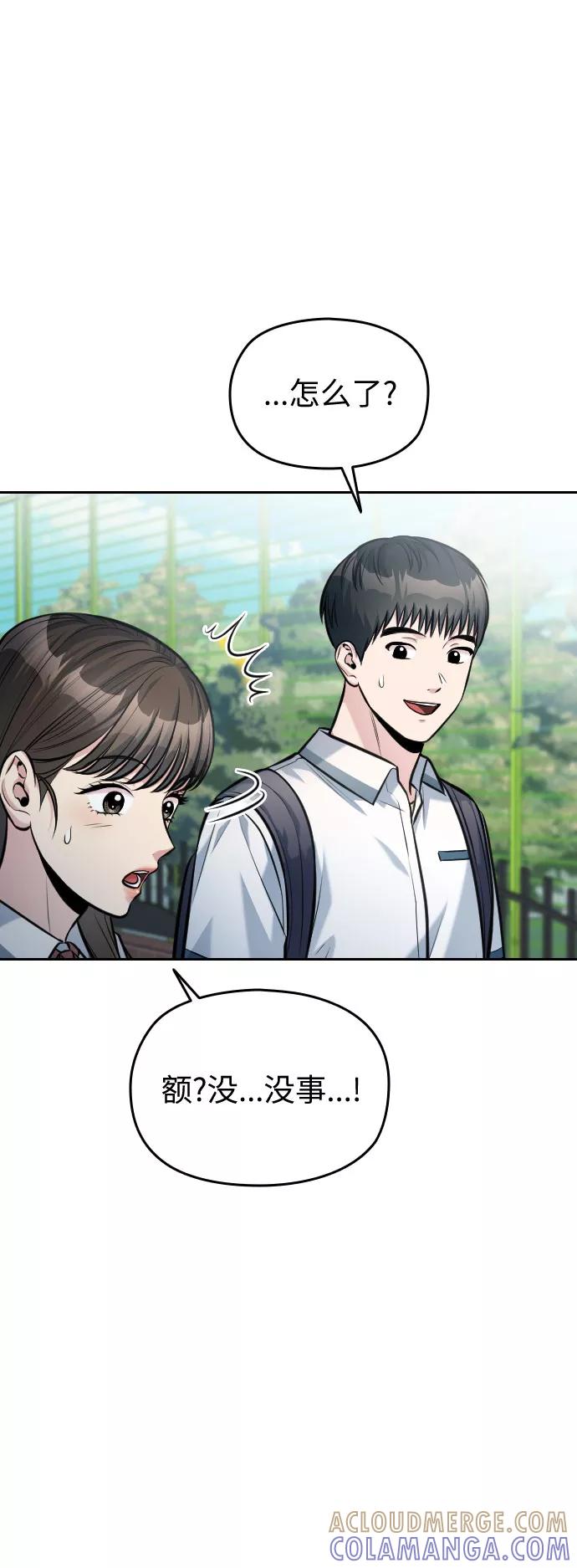 《匿名仅我可见！》第41话 第37页