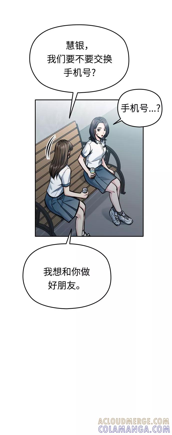 《匿名仅我可见！》第41话 第89页