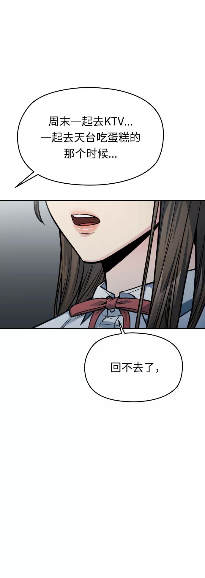 《匿名仅我可见！》第41话 第70页