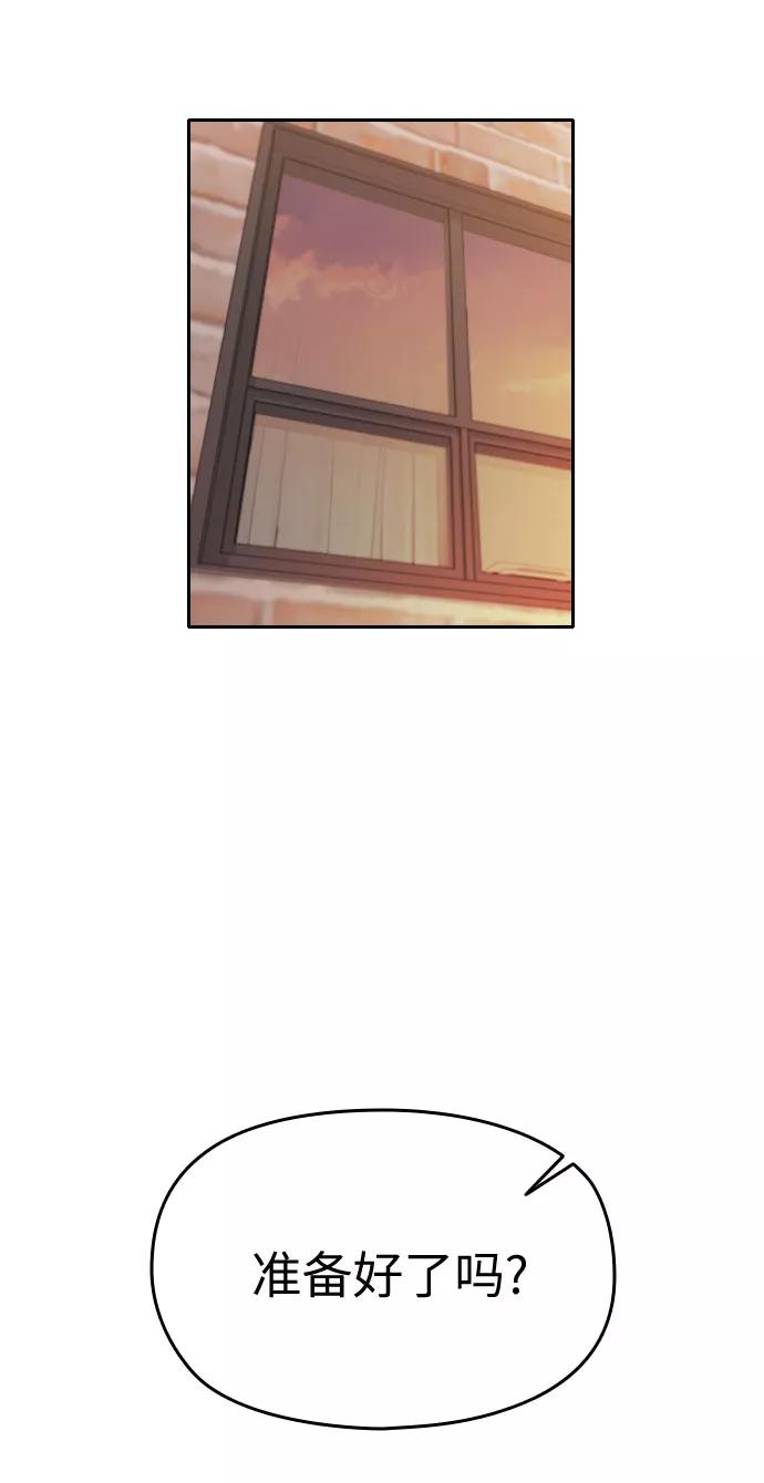 《匿名仅我可见！》第41话 第115页