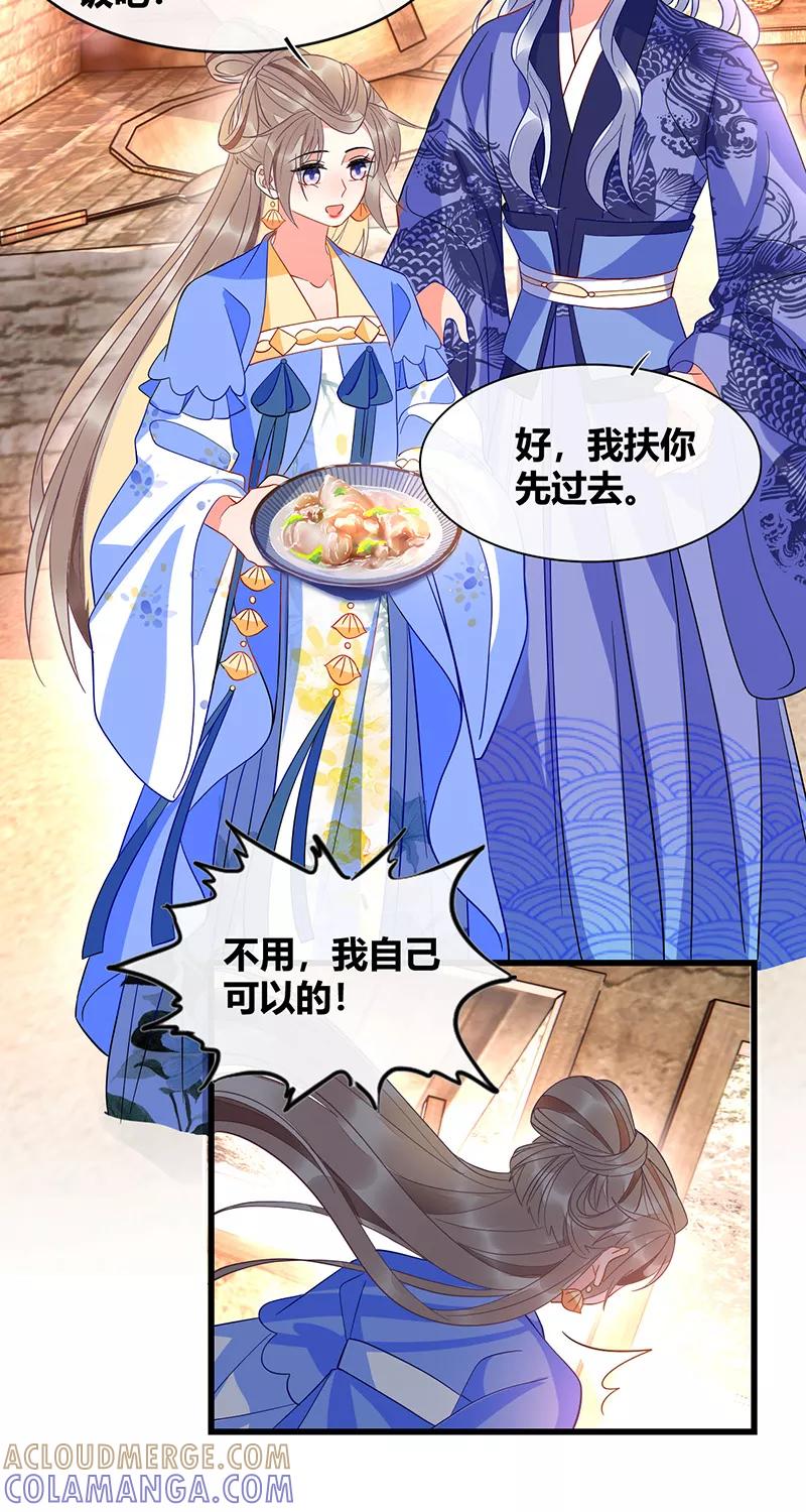 《大唐恋尾癖》第40话 第29页