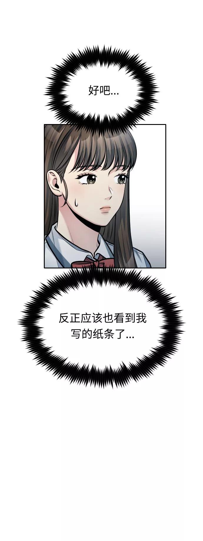 《匿名仅我可见！》第41话 第94页