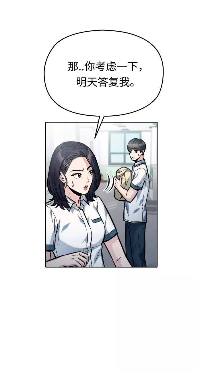 《匿名仅我可见！》第41话 第23页