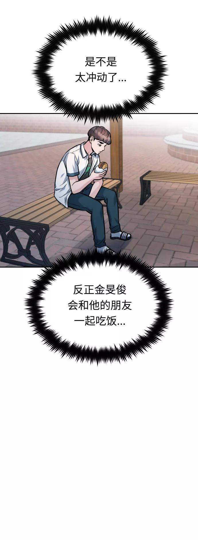 《匿名仅我可见！》第41话 第4页