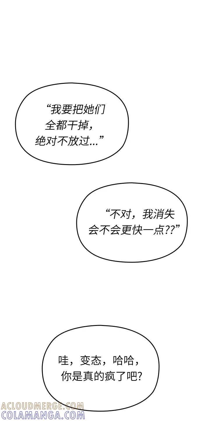 《匿名仅我可见！》第41话 第53页