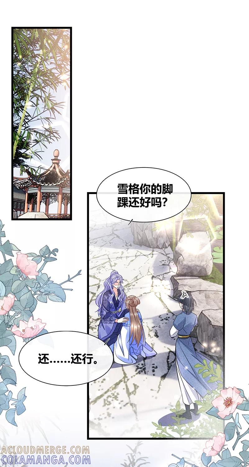 《大唐恋尾癖》第40话 第3页