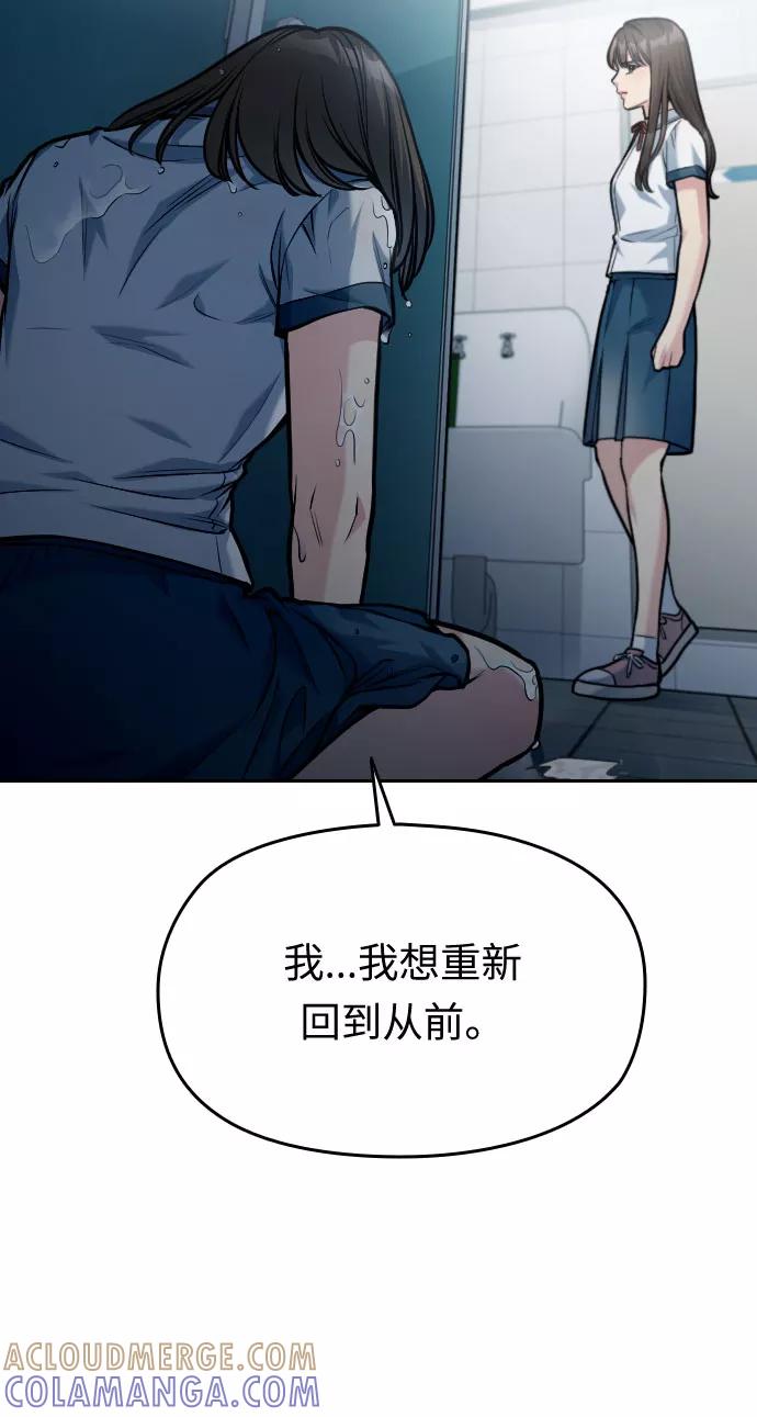 《匿名仅我可见！》第41话 第69页