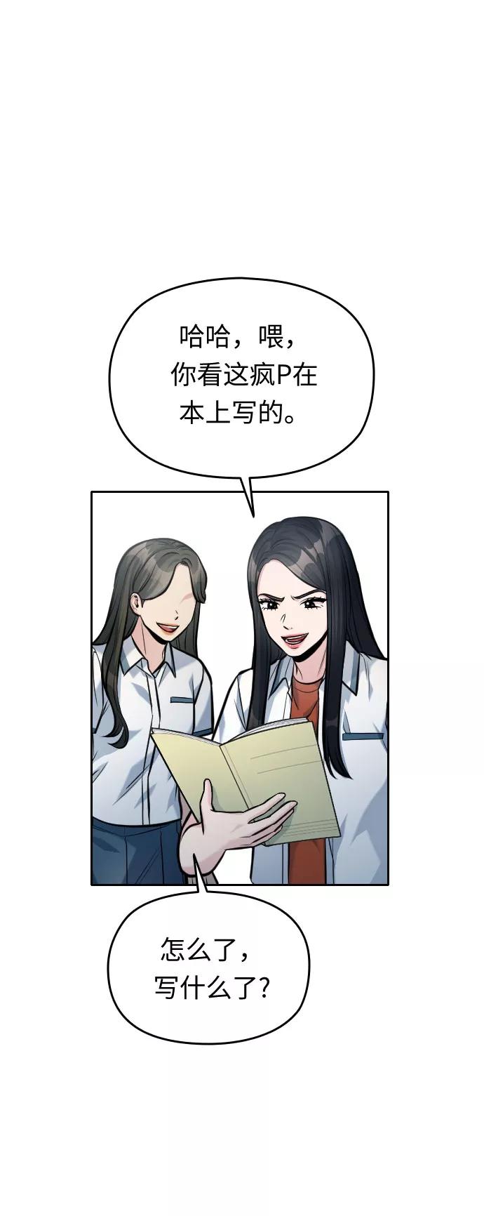 《匿名仅我可见！》第41话 第52页
