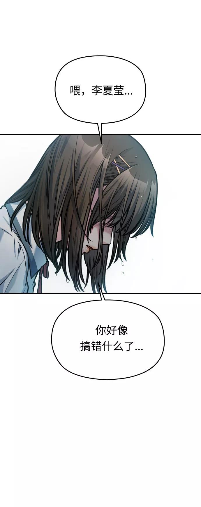 《匿名仅我可见！》第41话 第79页