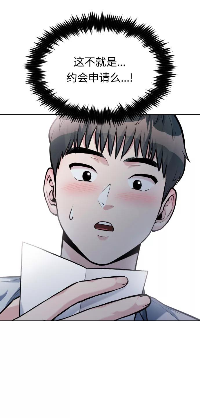 《匿名仅我可见！》第41话 第16页