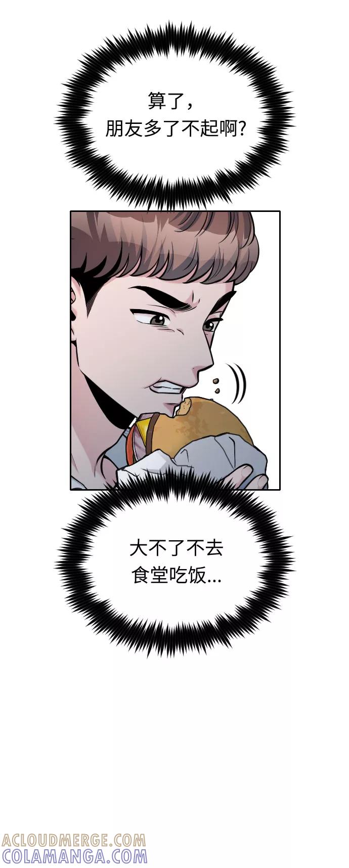 《匿名仅我可见！》第41话 第5页