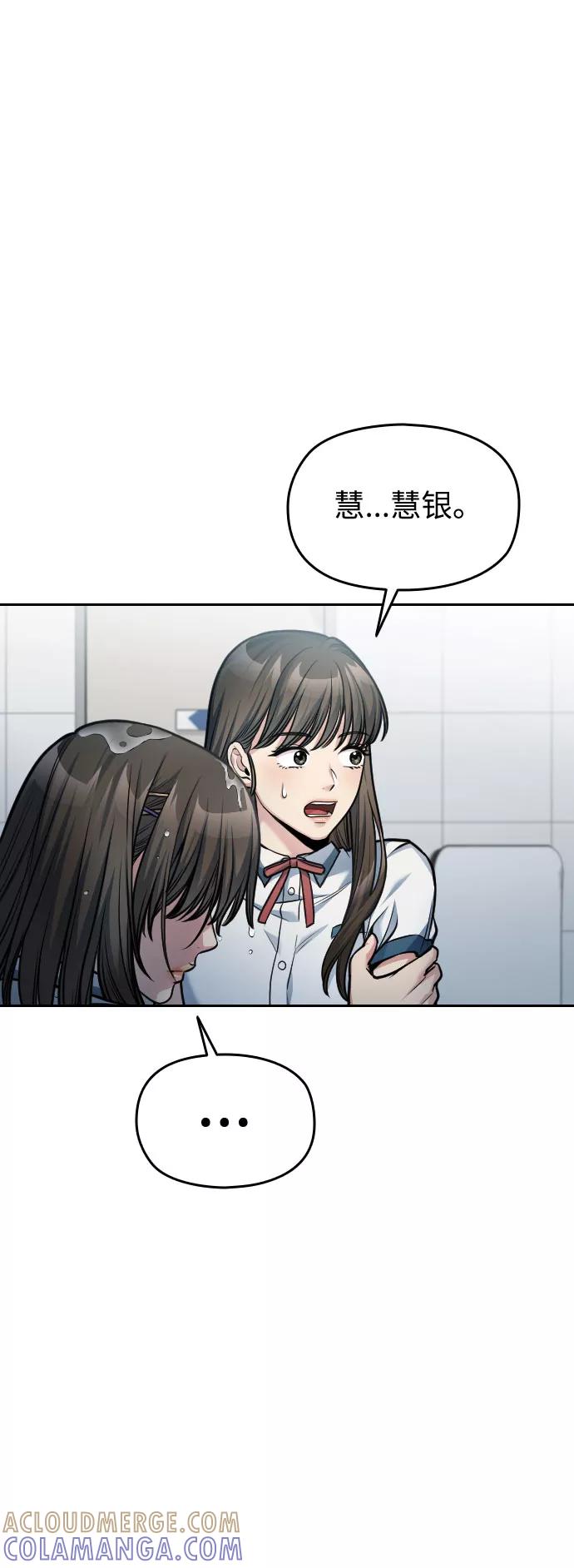 《匿名仅我可见！》第41话 第77页