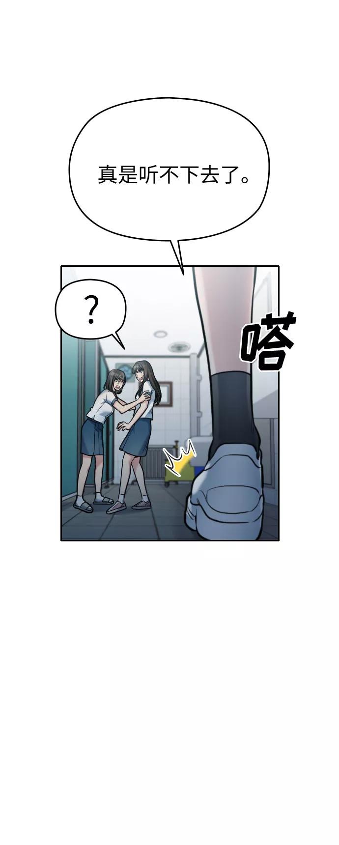 《匿名仅我可见！》第41话 第75页