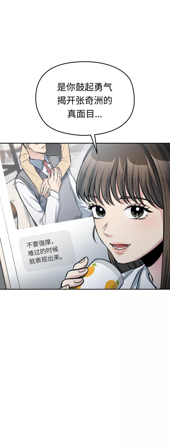 《匿名仅我可见！》第41话 第87页