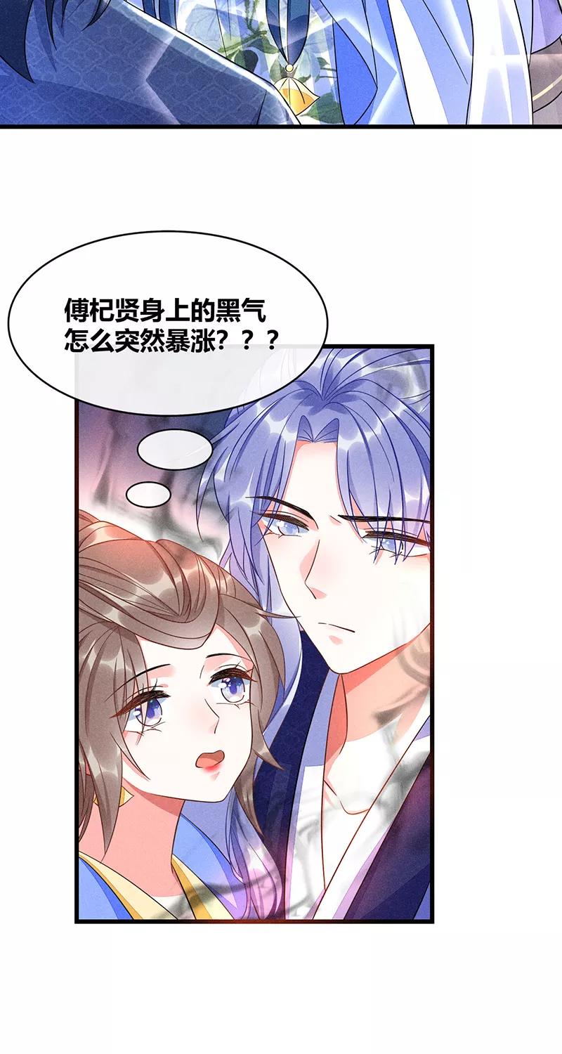 《大唐恋尾癖》第40话 第8页