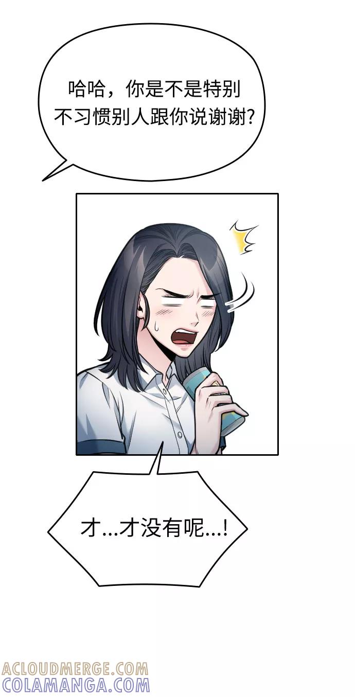 《匿名仅我可见！》第41话 第85页