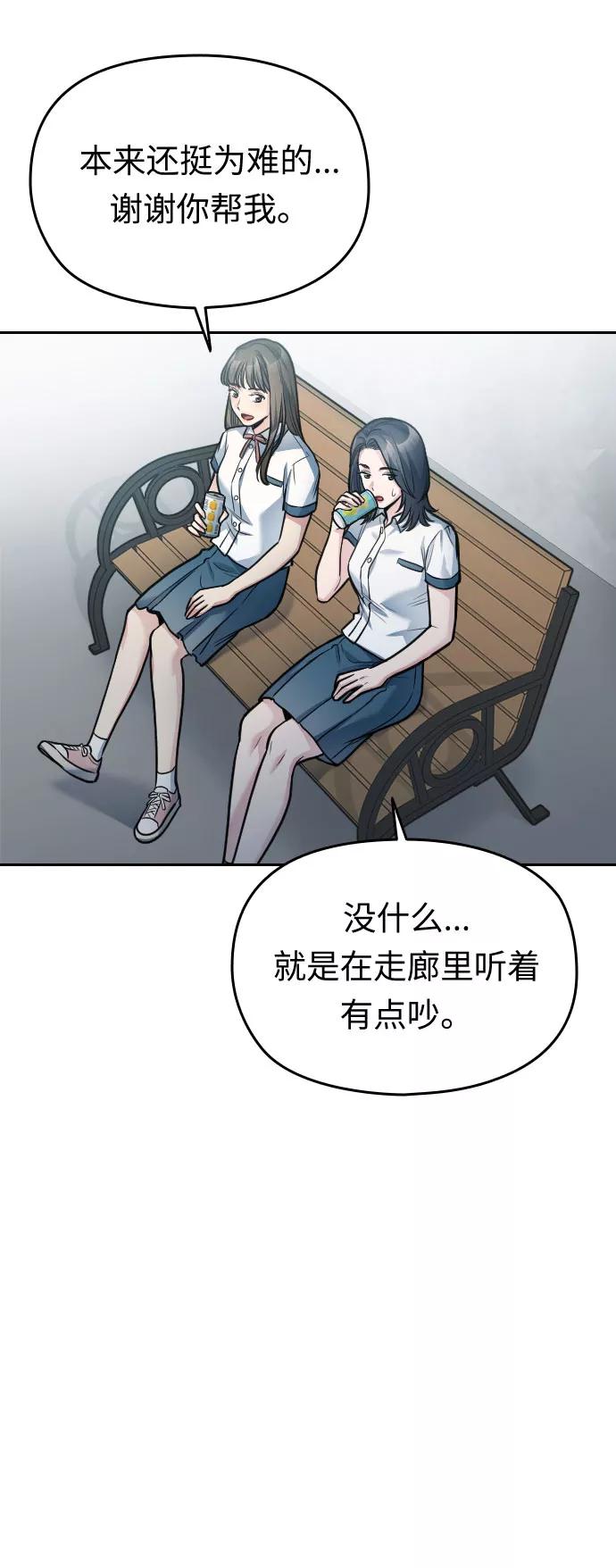 《匿名仅我可见！》第41话 第84页