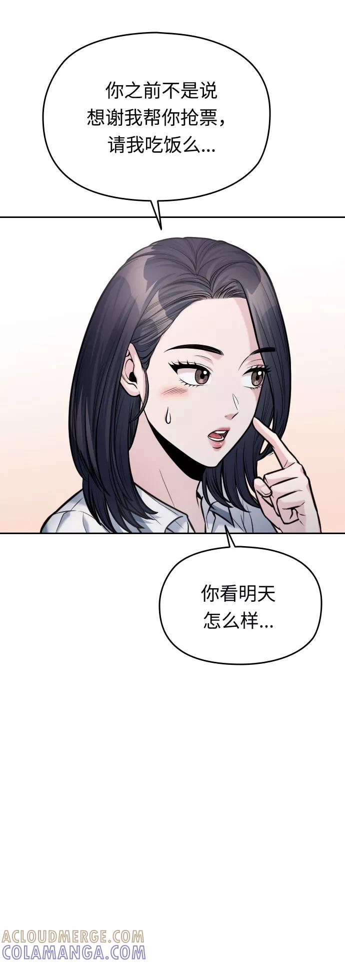 《匿名仅我可见！》第41话 第21页